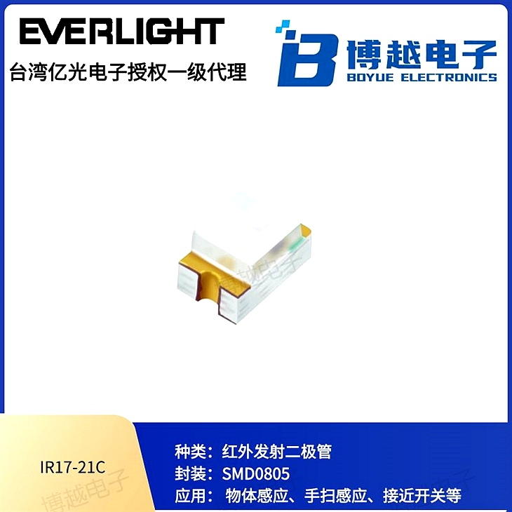 億光電子0805紅外發射管 億光電子0805紅外發射管