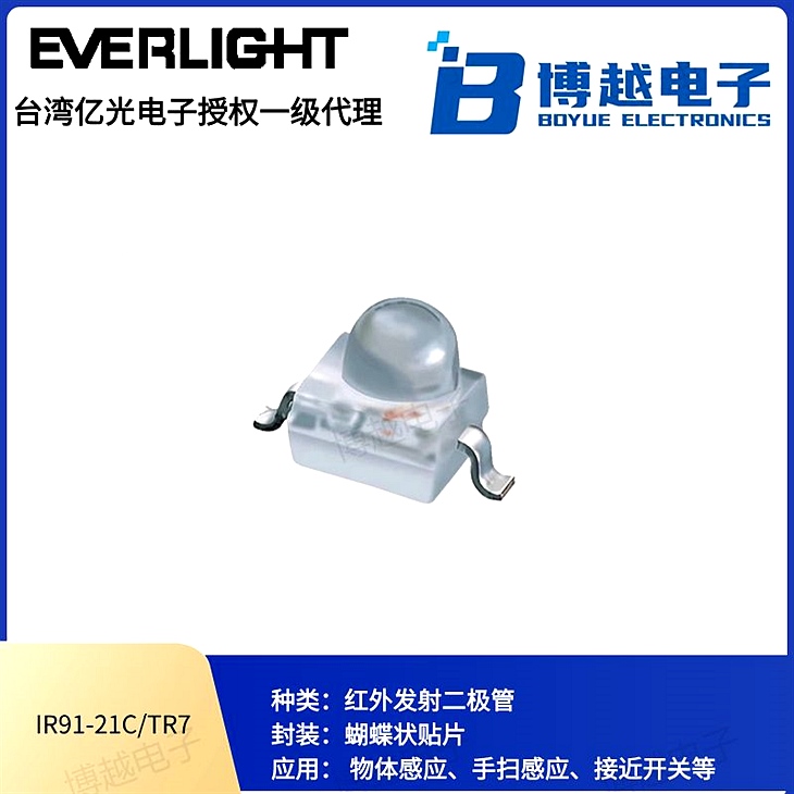 IR9121CTR7發射管