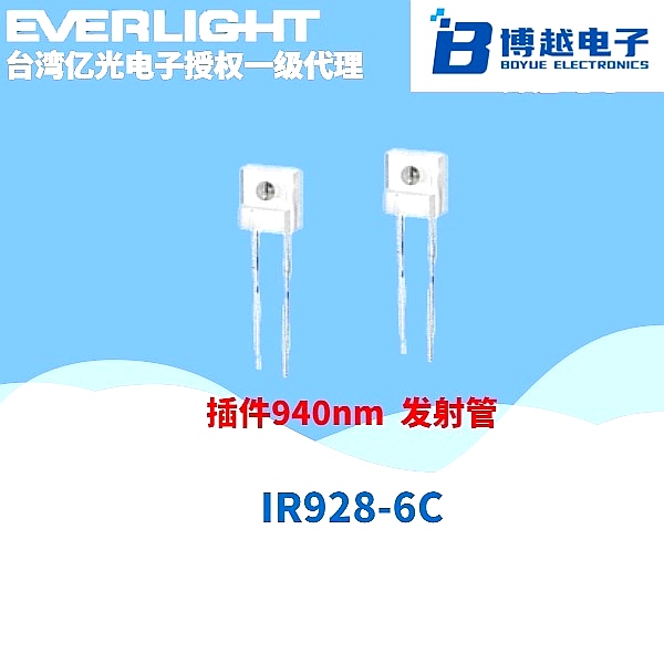 IR9286C系列紅外發射管
