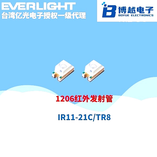 億光1206系列IR11-21紅外發射管