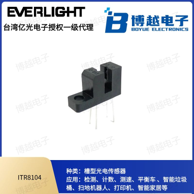 對(duì)射式光電傳感器