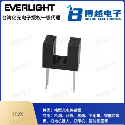 對(duì)射式光電傳感器